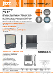 Прожектор светодиодный PFL-S7